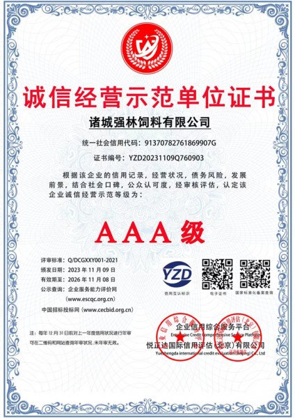 資質(zhì)榮譽